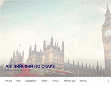 Tablet Screenshot of english-online.pro